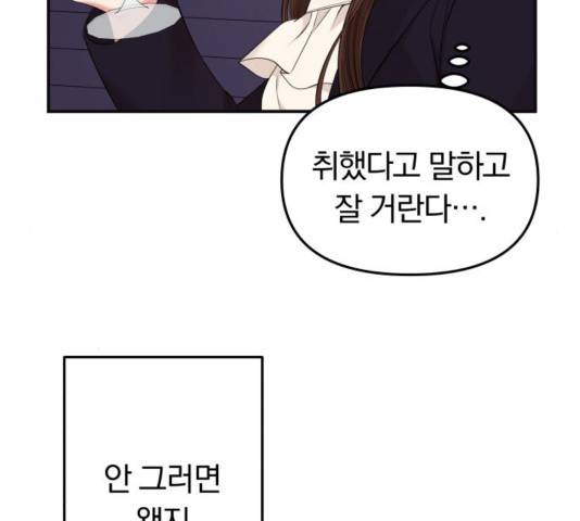별을 삼킨 너에게 83화 117