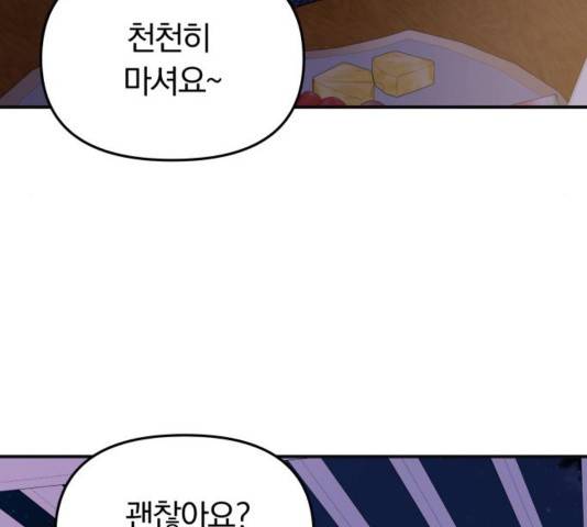 별을 삼킨 너에게 83화 129