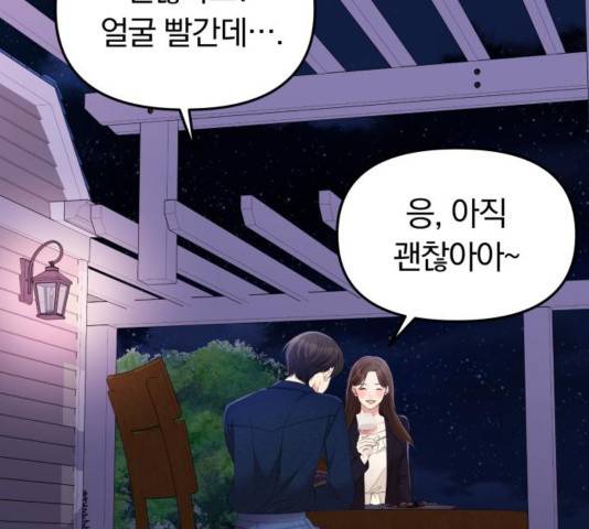별을 삼킨 너에게 83화 130