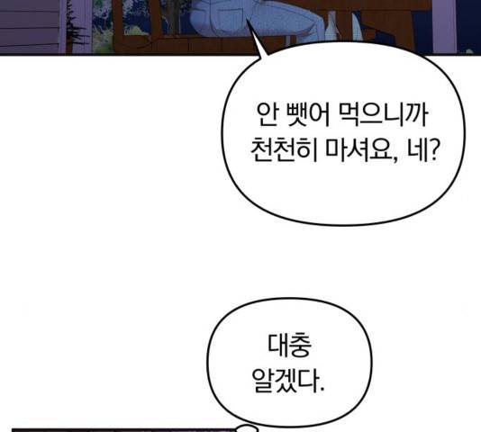 별을 삼킨 너에게 83화 131