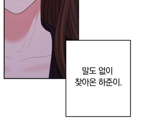 별을 삼킨 너에게 83화 133