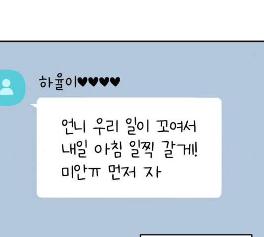 별을 삼킨 너에게 83화 134