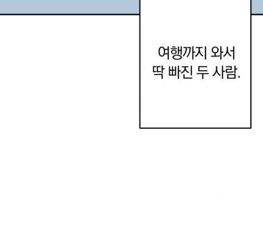 별을 삼킨 너에게 83화 135