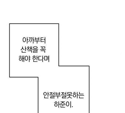 별을 삼킨 너에게 83화 136