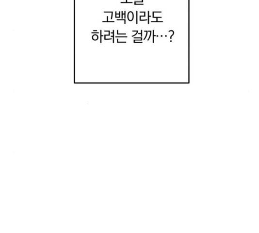 별을 삼킨 너에게 83화 140