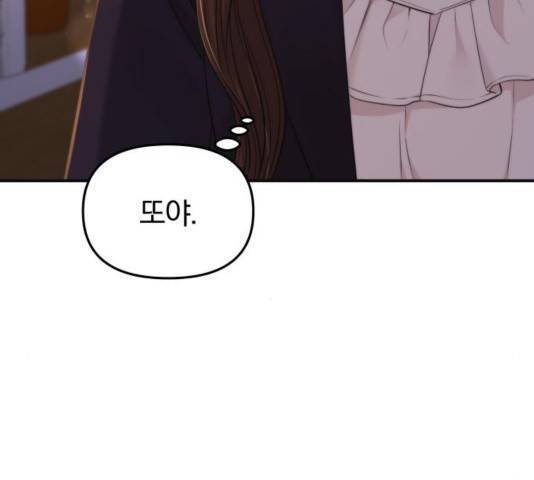 별을 삼킨 너에게 83화 142