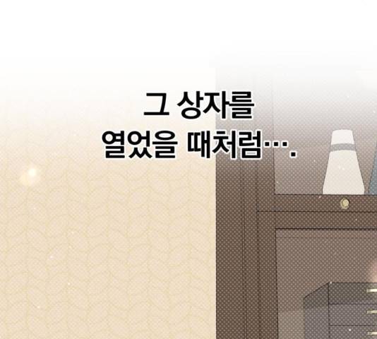 별을 삼킨 너에게 83화 143