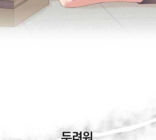 별을 삼킨 너에게 83화 146
