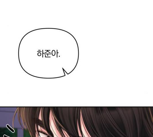 별을 삼킨 너에게 83화 148