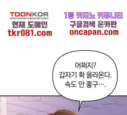 별을 삼킨 너에게 83화 150