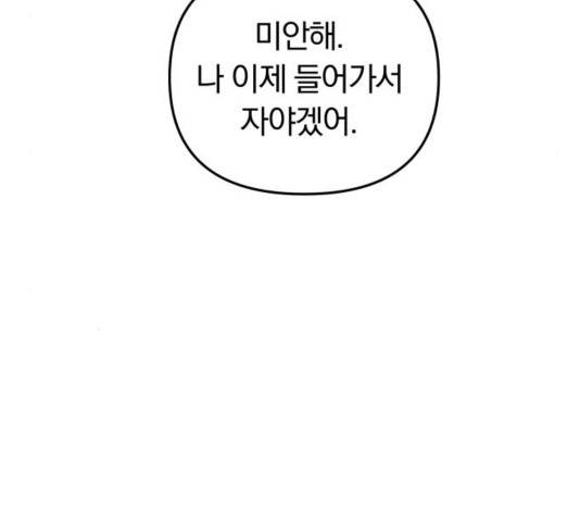 별을 삼킨 너에게 83화 153