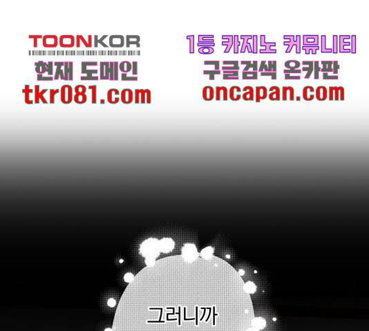 별을 삼킨 너에게 83화 154