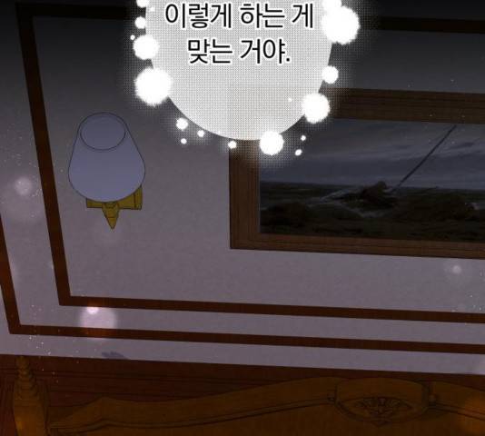 별을 삼킨 너에게 83화 155
