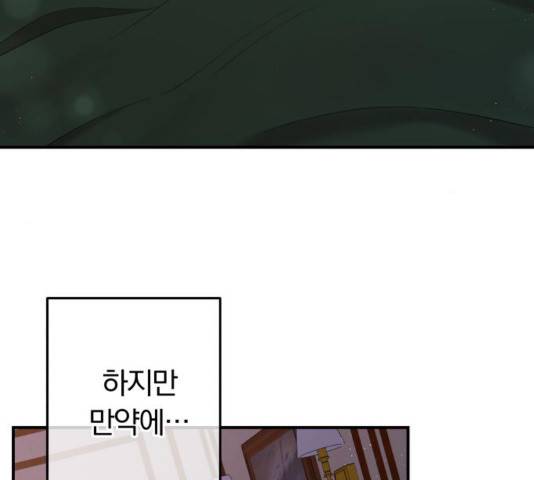 별을 삼킨 너에게 83화 157