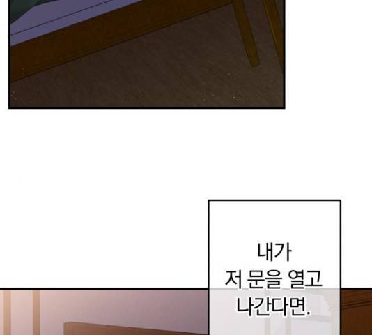 별을 삼킨 너에게 83화 159