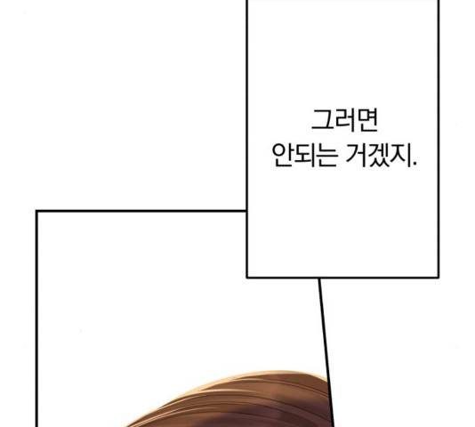 별을 삼킨 너에게 83화 162