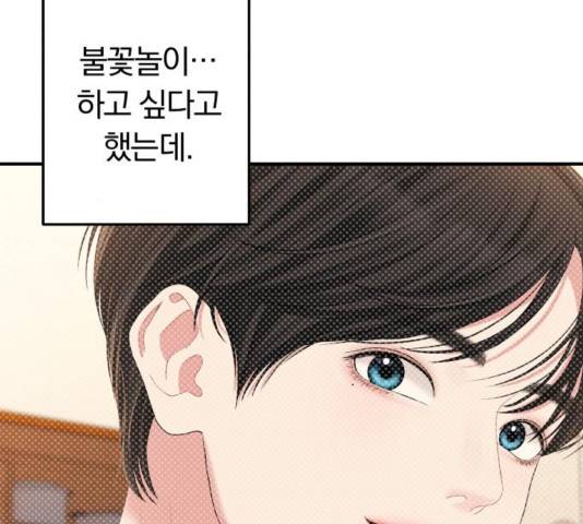 별을 삼킨 너에게 83화 165