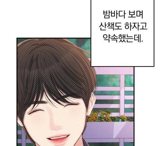 별을 삼킨 너에게 83화 167