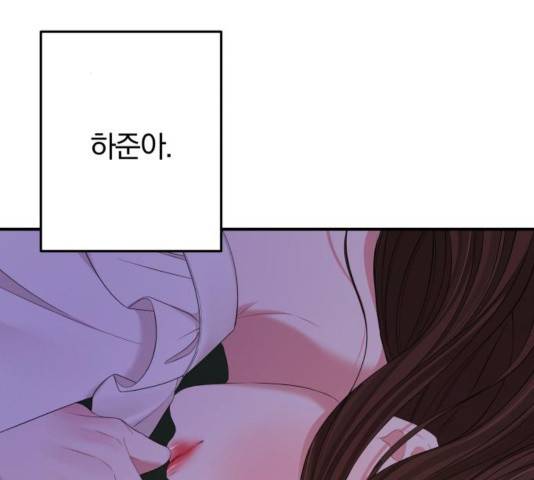 별을 삼킨 너에게 83화 169