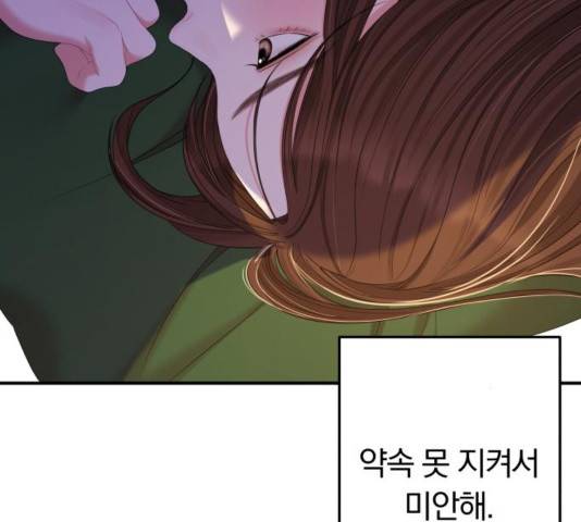 별을 삼킨 너에게 83화 170