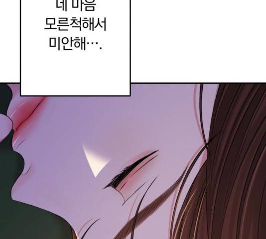 별을 삼킨 너에게 83화 172