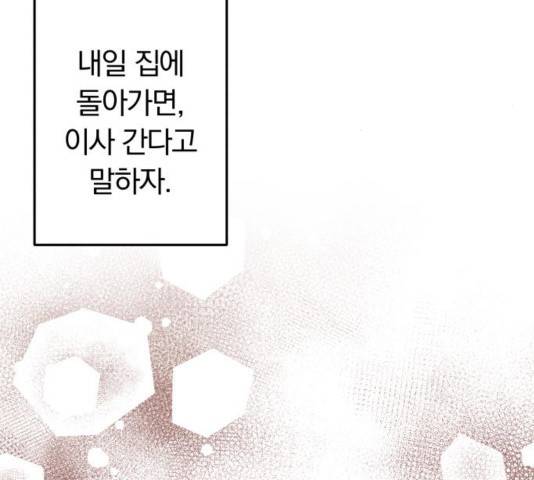별을 삼킨 너에게 83화 174