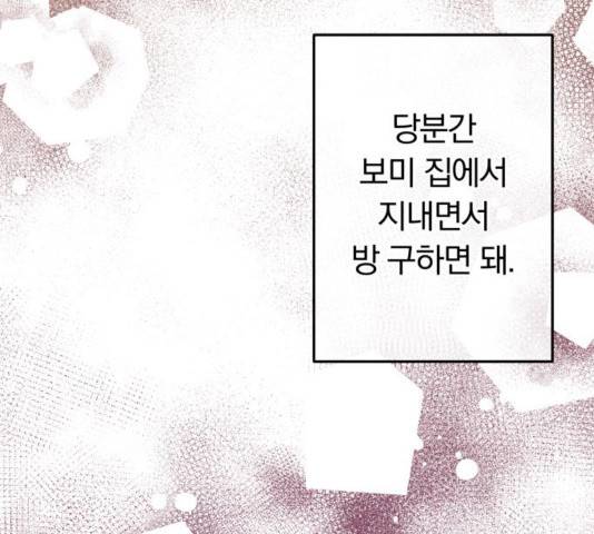 별을 삼킨 너에게 83화 175