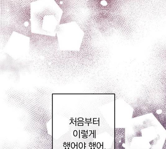 별을 삼킨 너에게 83화 176
