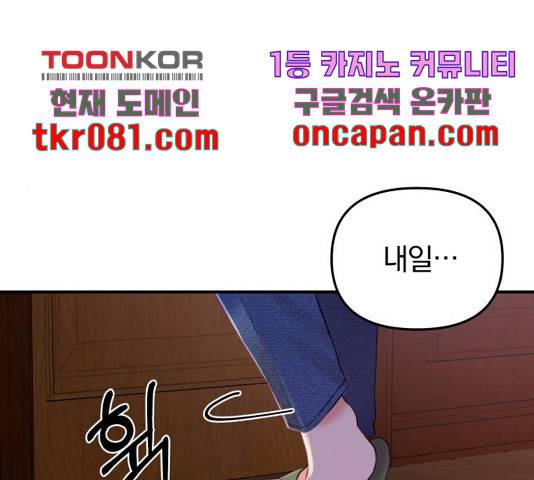 별을 삼킨 너에게 83화 184