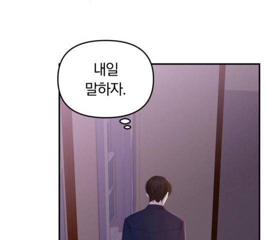 별을 삼킨 너에게 83화 186