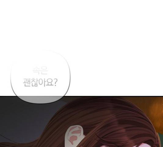 별을 삼킨 너에게 83화 191