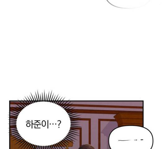별을 삼킨 너에게 83화 193
