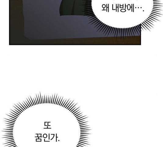 별을 삼킨 너에게 83화 195