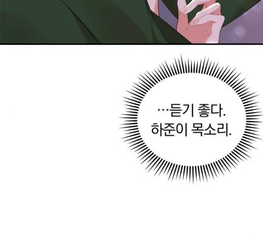 별을 삼킨 너에게 83화 197