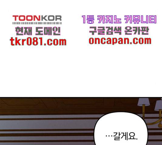 별을 삼킨 너에게 83화 200