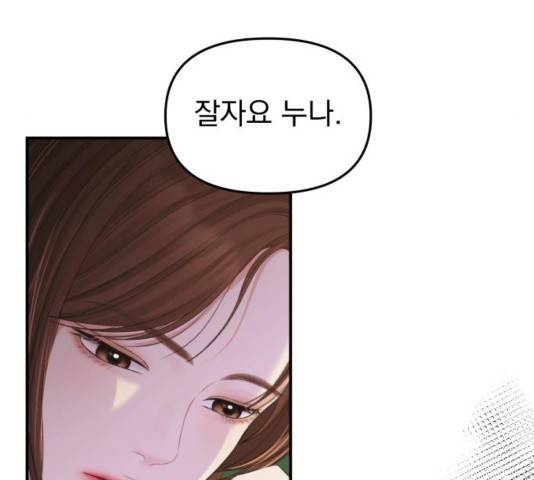 별을 삼킨 너에게 83화 203