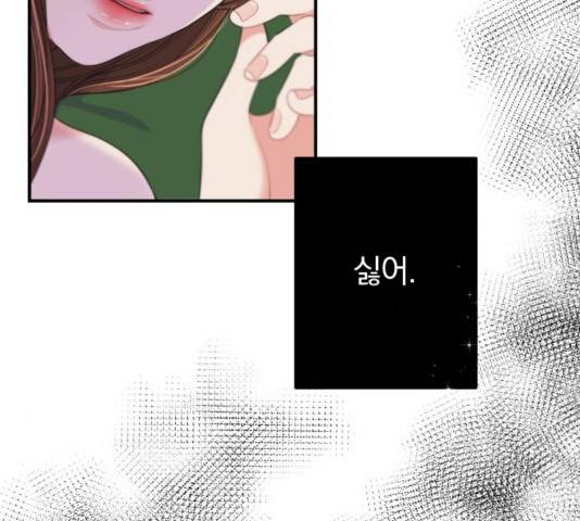 별을 삼킨 너에게 83화 204