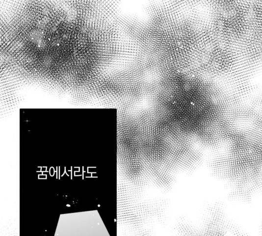 별을 삼킨 너에게 83화 205