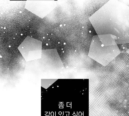 별을 삼킨 너에게 83화 206