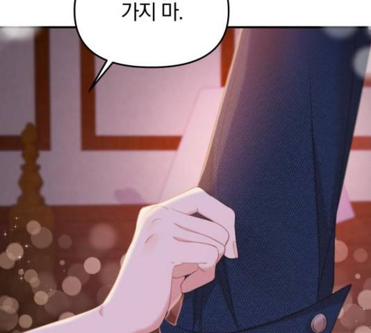 별을 삼킨 너에게 83화 210