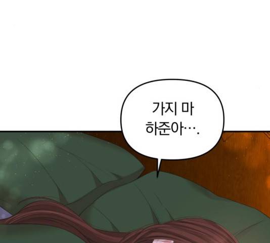 별을 삼킨 너에게 83화 212