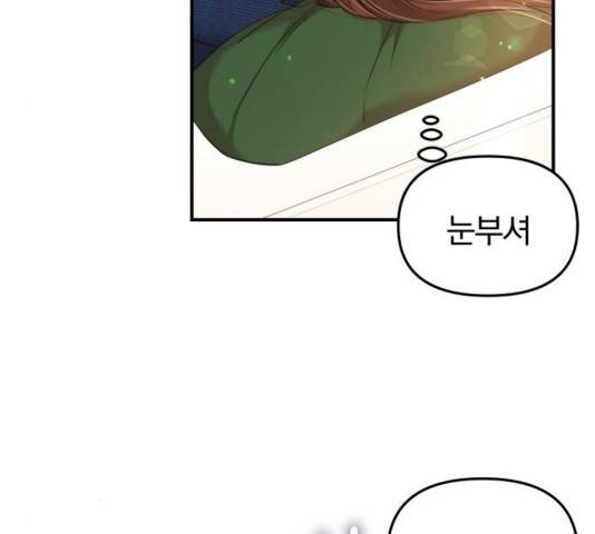 별을 삼킨 너에게 83화 224