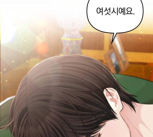 별을 삼킨 너에게 83화 227