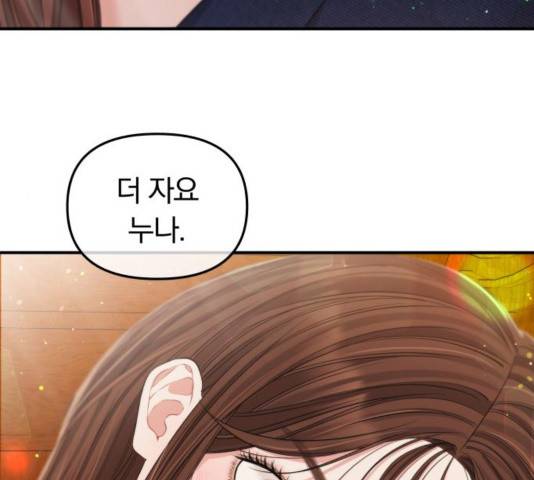 별을 삼킨 너에게 83화 229