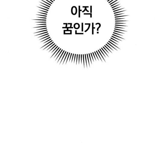별을 삼킨 너에게 83화 232