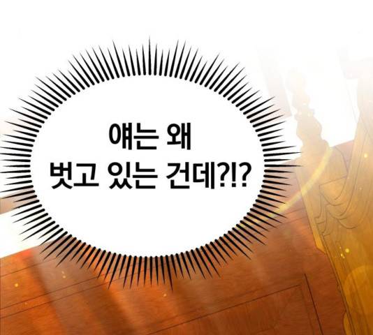 별을 삼킨 너에게 83화 233