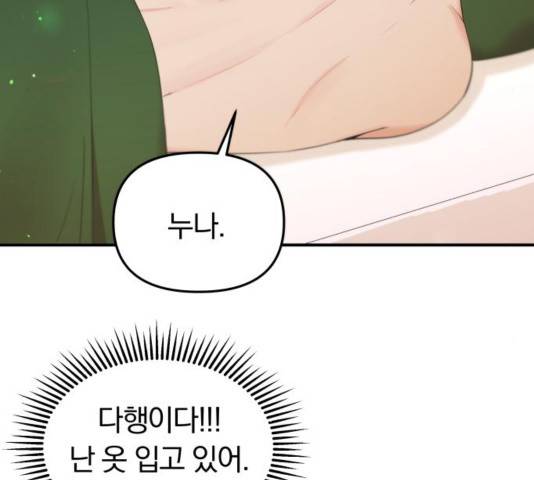 별을 삼킨 너에게 83화 235