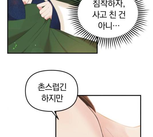 별을 삼킨 너에게 83화 237