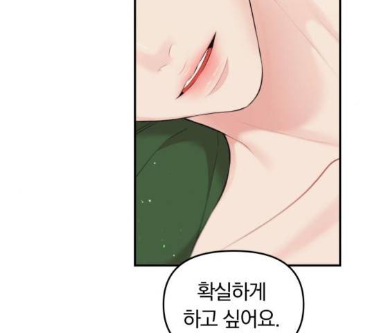 별을 삼킨 너에게 83화 238