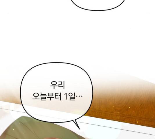 별을 삼킨 너에게 83화 239